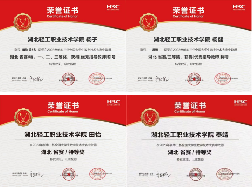 我校学子斩获 “新华三杯”大赛特等奖
